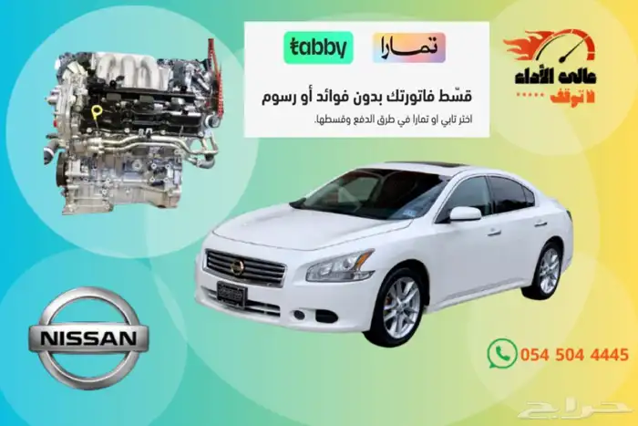 مكينة نيسان ماكسيما 2009-2015 1