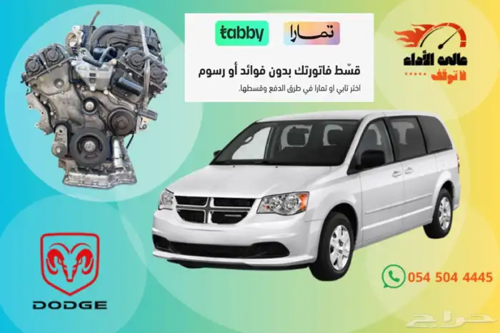 مكينة ومحركات دودج وكرايزلر وجيب سته سلندر 0