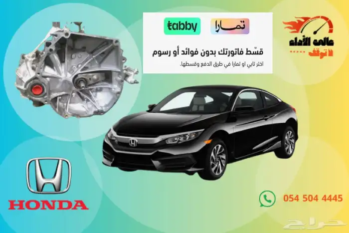 مكينة وقير هوندا سيفيك 2016-2020 2.0 1