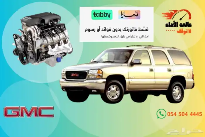 مكينة جمس 2007-2013 5.3L وارد كندا 0