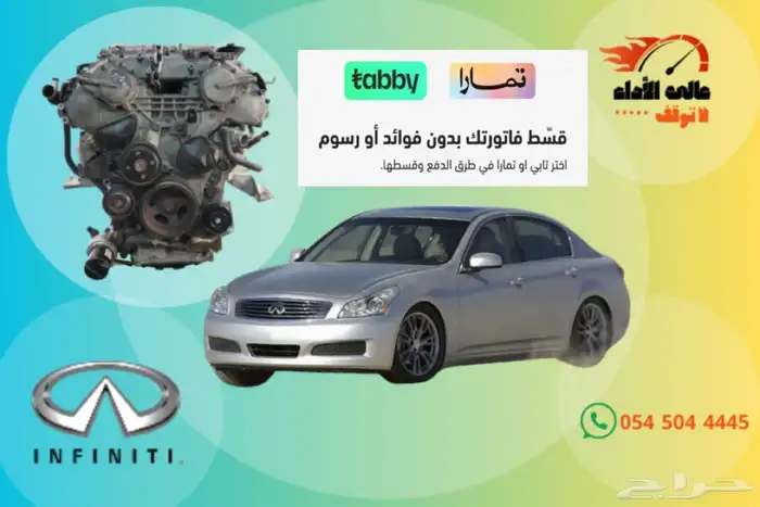 مكينة انفنيتي G35 G37 EX35 FX35 0