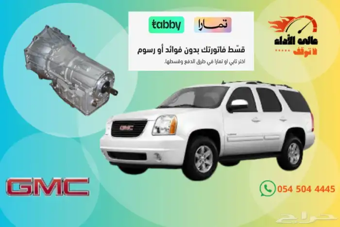 جربكس جمس 4 و 6 غيار 2007-2013 2