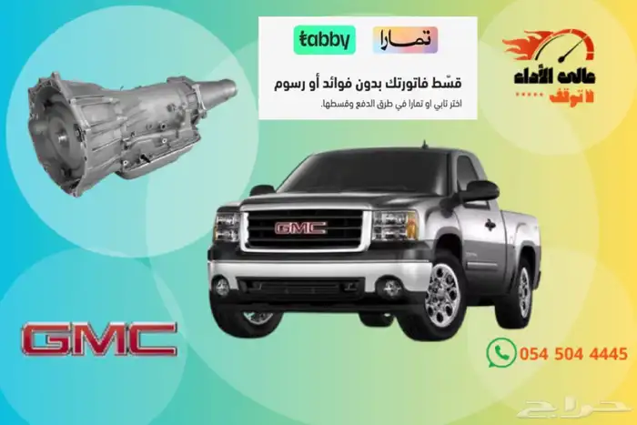 قير جمس 4 و 6 غيار 2007-2013 0