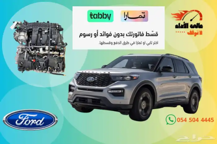مكينة فورد اكسبلور 3.3L 4x4 موديل 2020 0