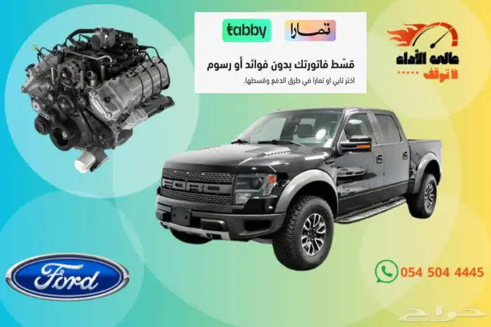مكينة فورد اكسبلورير-توروس-ادج-فلكس 2013- 2018 0