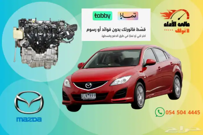 مكينة مازدا 2.5L 2014-2019 2.0L 3