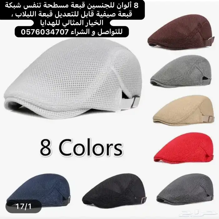 FIRST CAP - لجميع أنواع و أشكال القبعات و اكسسواراتها 34
