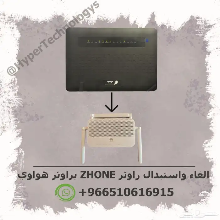 الغاء واستبدال راوتر stc وموبايلي الاسود براوتر هواوي نهائي 0