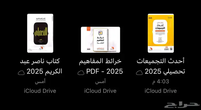 كتاب ناصر عبدالكريم للتحصيلي 2025 ( Pdf ) 5