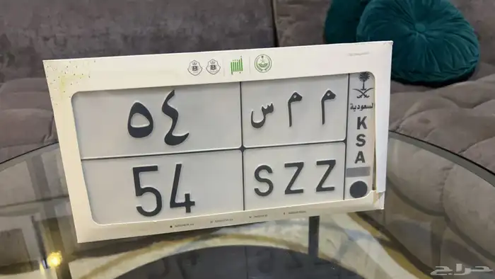لوحة مميزه م م س 54 0