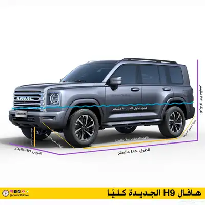 هافال H9 2025 نص فل جميع الالوان 15
