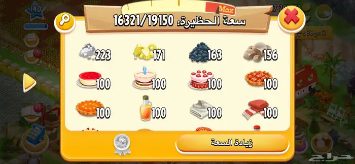 مزرعة مستوى 153 هاي داي حظيرة 19 الف 1
