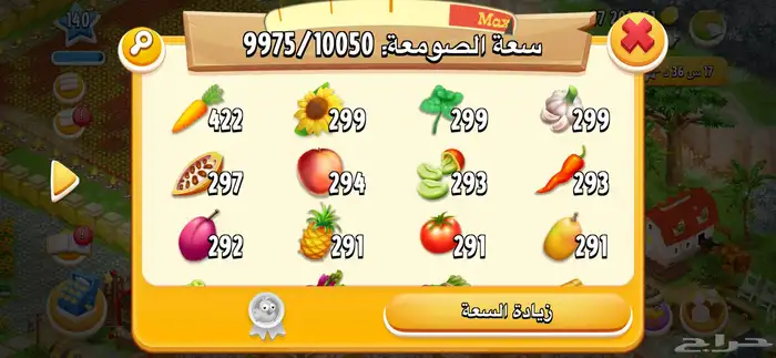 مزرعة مستوى 153 هاي داي حظيرة 19 الف 3