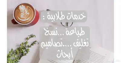 خدمات طلاب جميع المراحل الدراسية 0