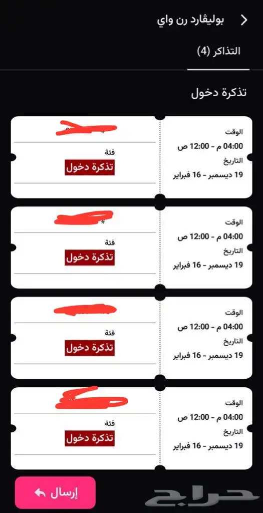 تذاكر بوليفارد رن واي ب 7 ريال فقط 1