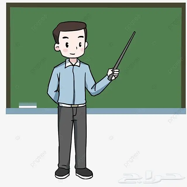 معلم تأسيس لغة عربية وتدريس باقي المواد 0