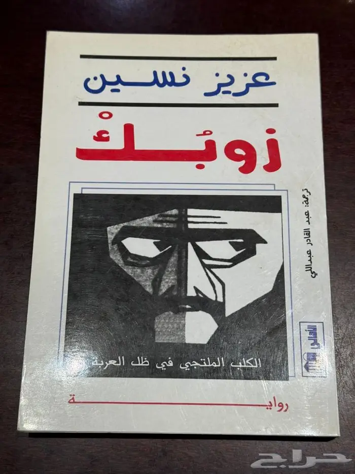 روايات عربية قديمة بحاله ممتازة للبيع في الرياض 6