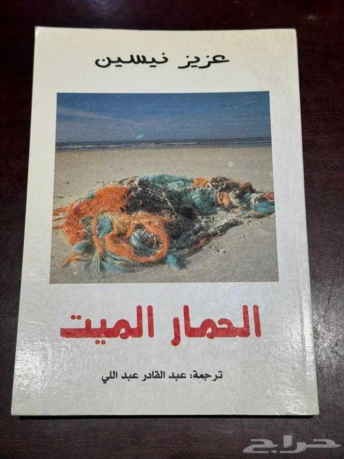 روايات عربية قديمة بحاله ممتازة للبيع في الرياض 12