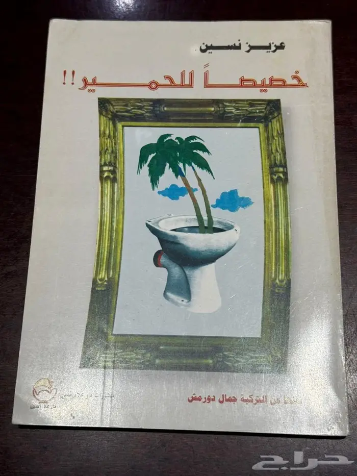 روايات عربية قديمة بحاله ممتازة للبيع في الرياض 13