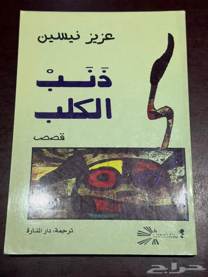 روايات عربية قديمة بحاله ممتازة للبيع في الرياض 14