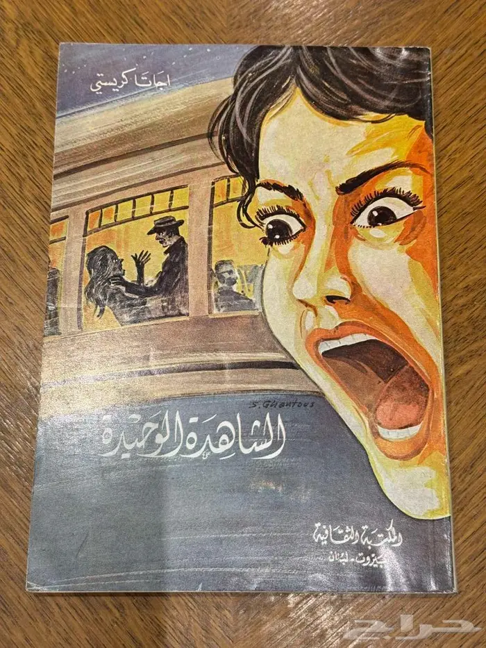 روايات عربية قديمة بحاله ممتازة للبيع في الرياض 24