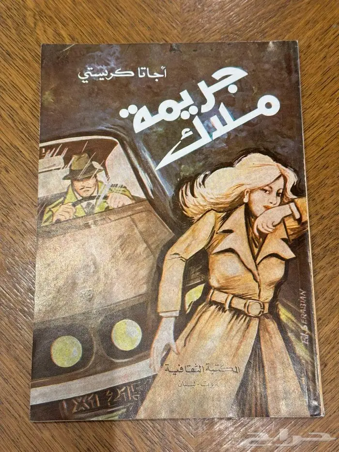 روايات عربية قديمة بحاله ممتازة للبيع في الرياض 34
