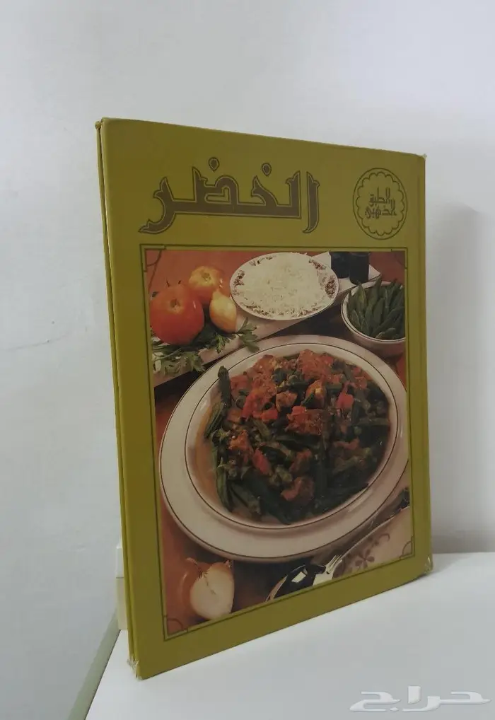 مجموعة مجلدات طبخ عربي 2