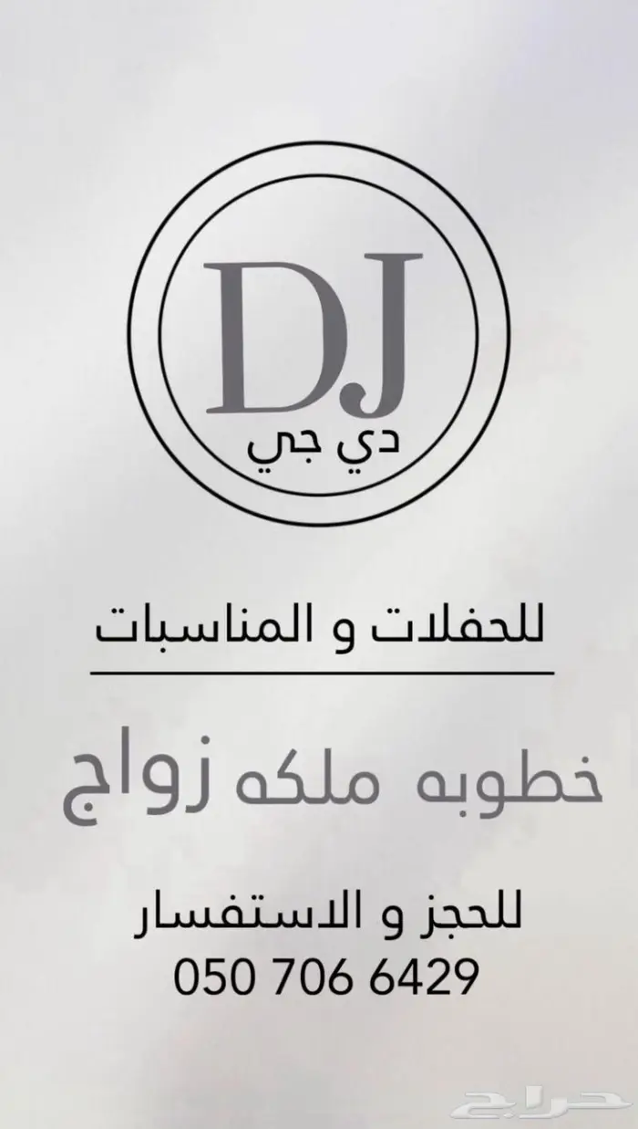 دي جي 0