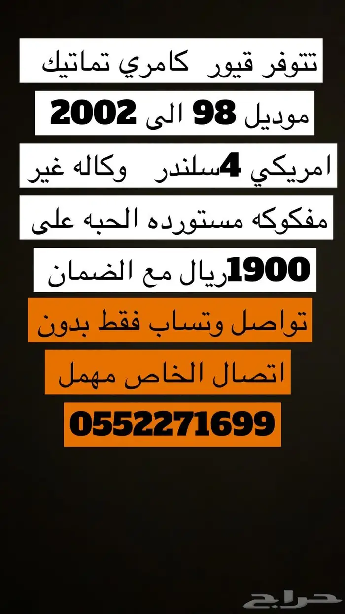 قيور كامري موديل 98الى 2002 امريكي 0