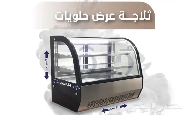 ثلاجة عرض حلويات جديد 0