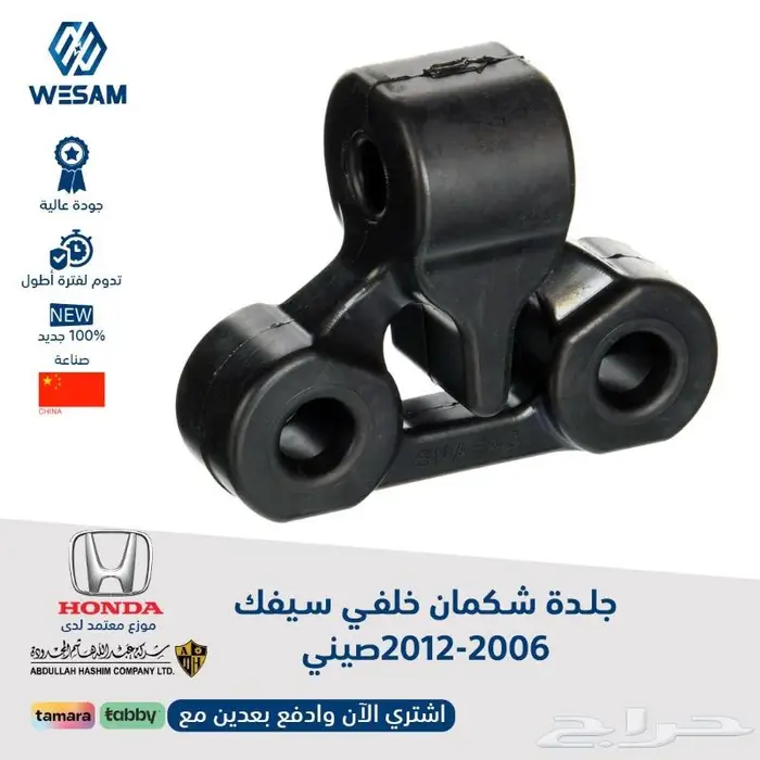 جلدة شكمان خلفي سيفك 2012 2006 صيني فقط 19 ريال 0