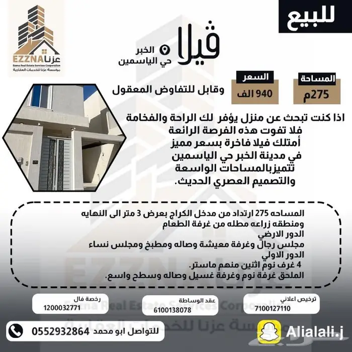 فيلا فاخرة للبيع في حي الياسمين الخبر 0
