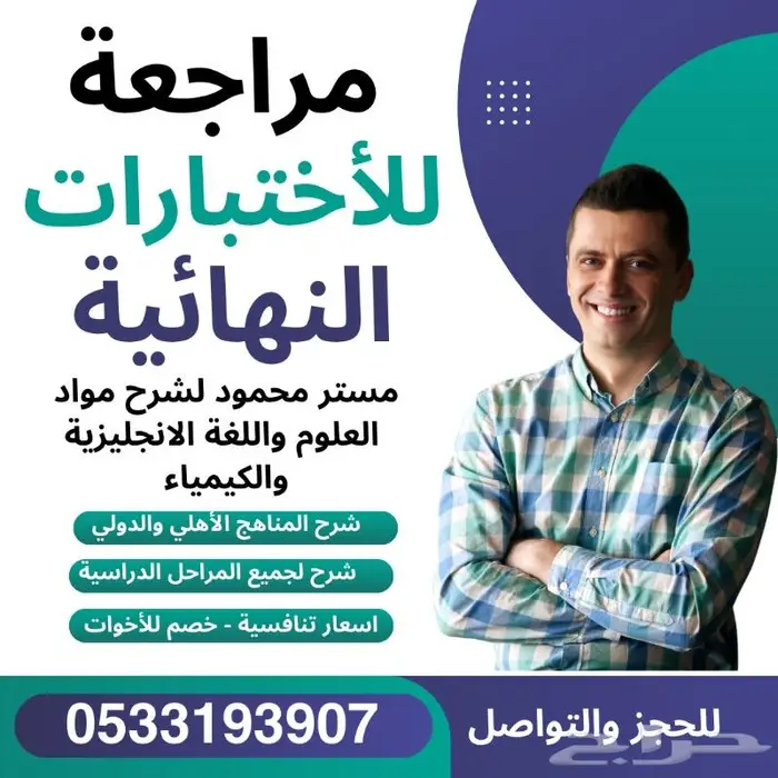 مراجعة نهائية لكل المراحل الدراسية في جدة 0
