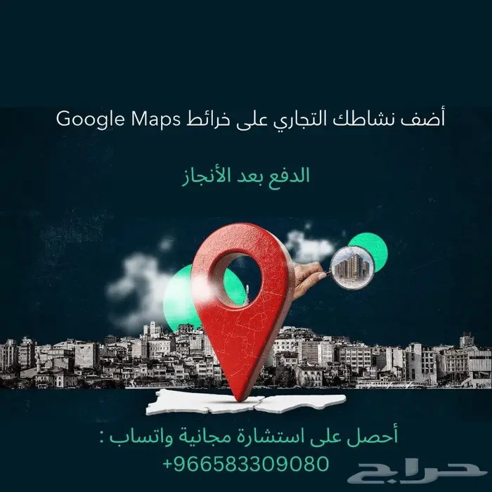 عملاء أكتر أضف نشاطك على خرائط Google الدفع بعد الأنجاز 0