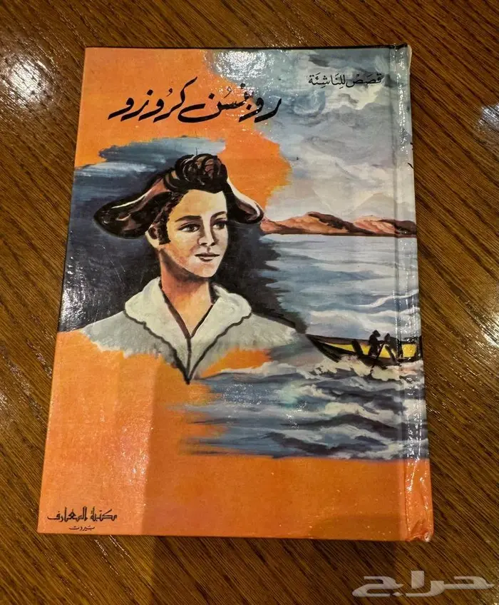 روايات عربية قديمة بحاله ممتازة للبيع في الرياض 31