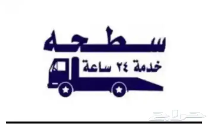سطحة بريدة الدوادمي 0