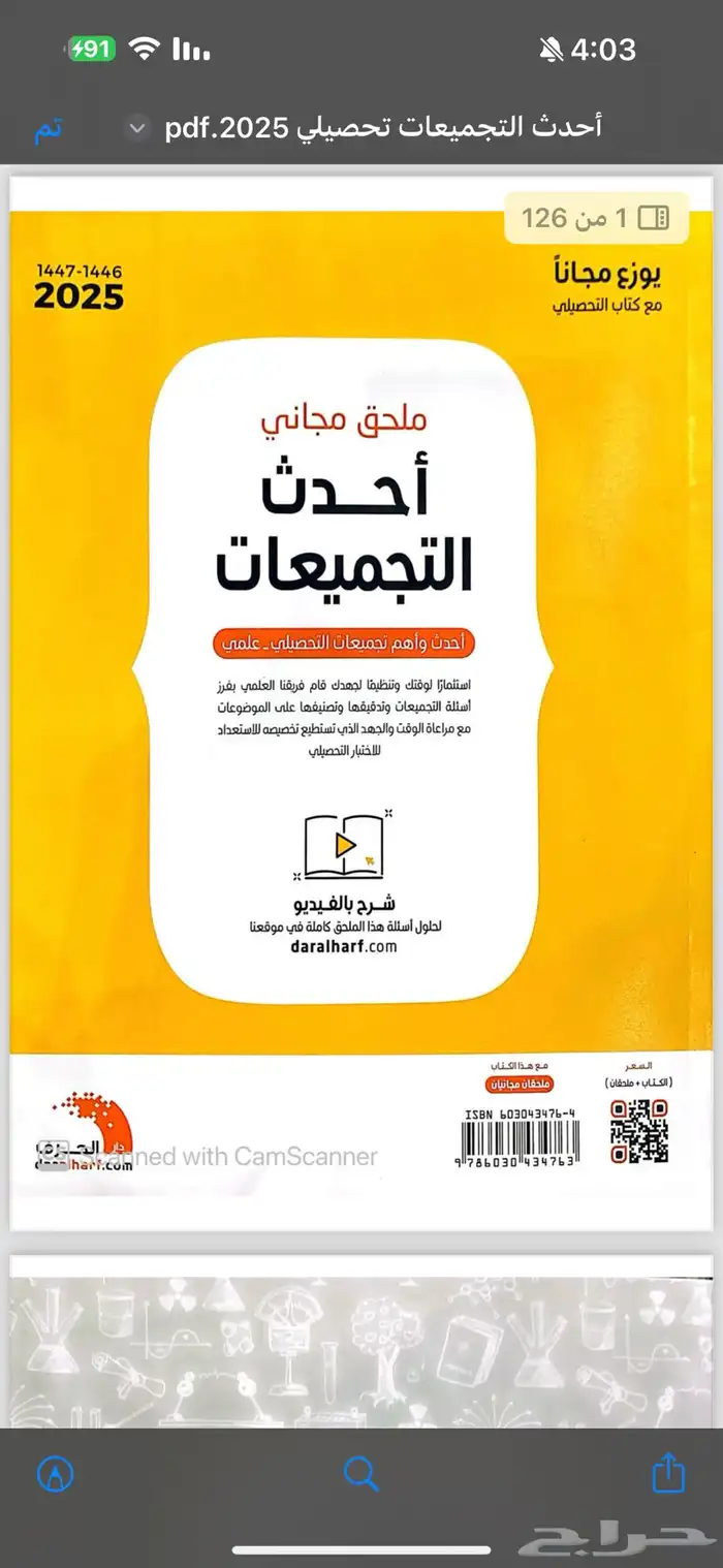 كتاب ناصر عبدالكريم للتحصيلي 2025 ( Pdf ) 4