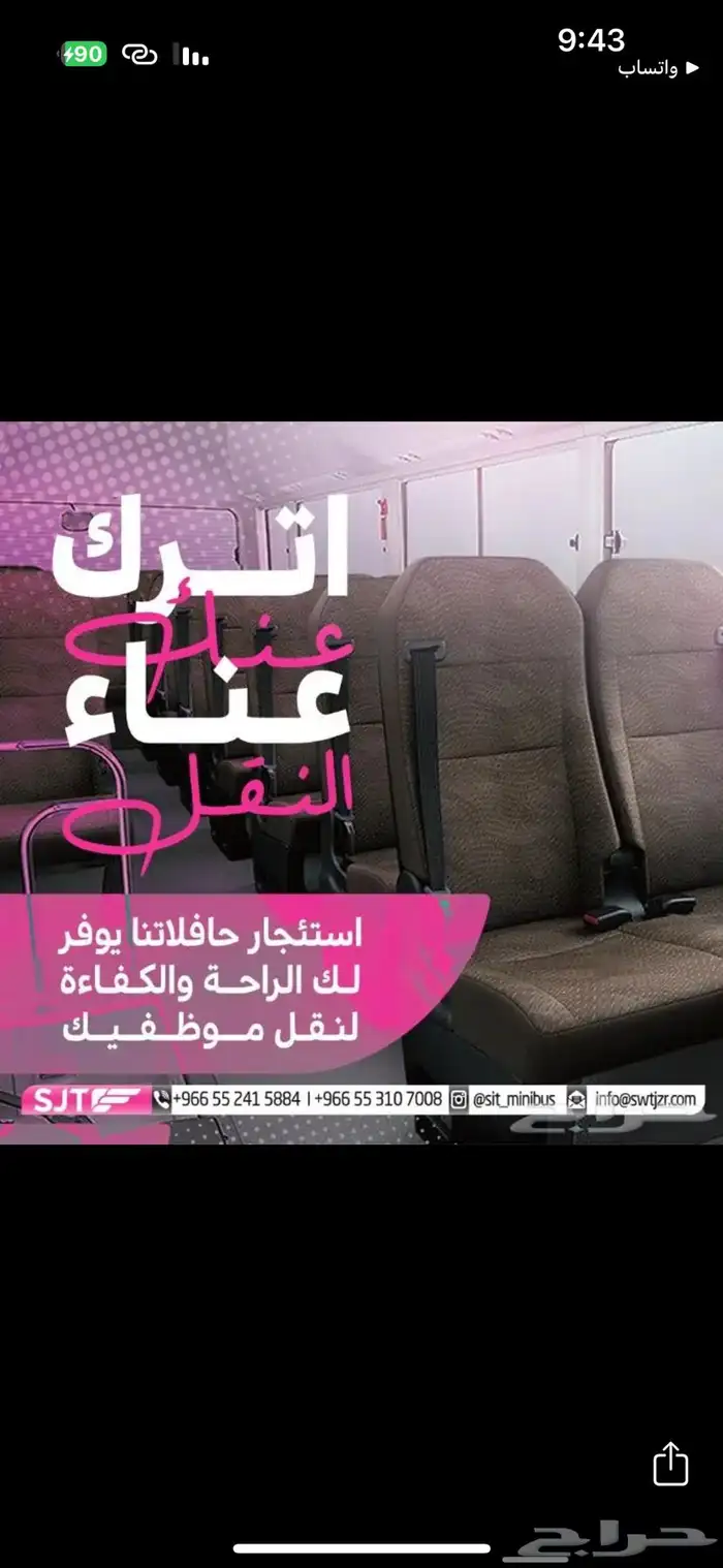 خدمات باصات الايجار ( نقل الترددي - فنادق ) 1