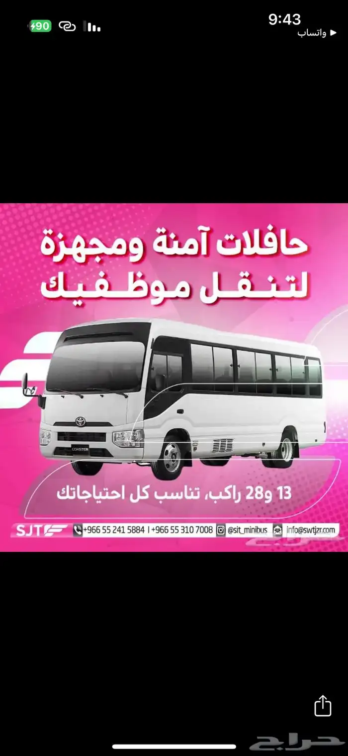 باصات الايجار - خدمات المنشآت - نقل الترددي 3