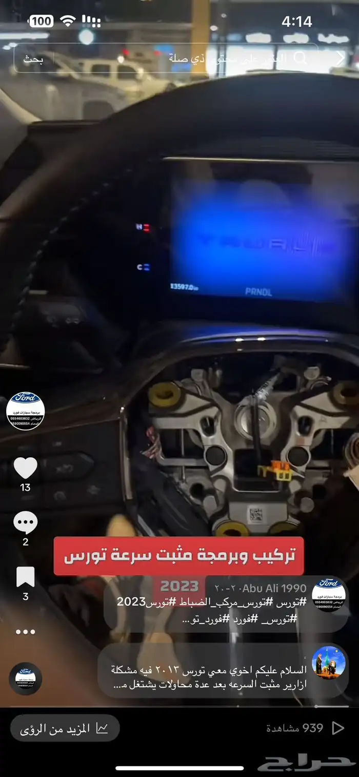 تشغيل عن بعد وبرمجة فورد وتركيب وبرمجة حساسات كفرات 24