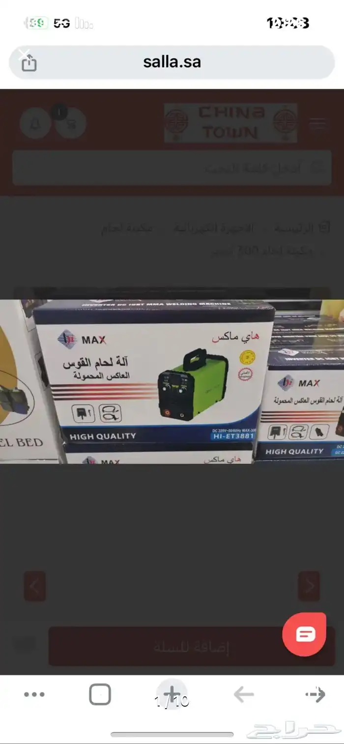 مكينة لحام ماركة هاي ماكس قوة 300 امبير 1