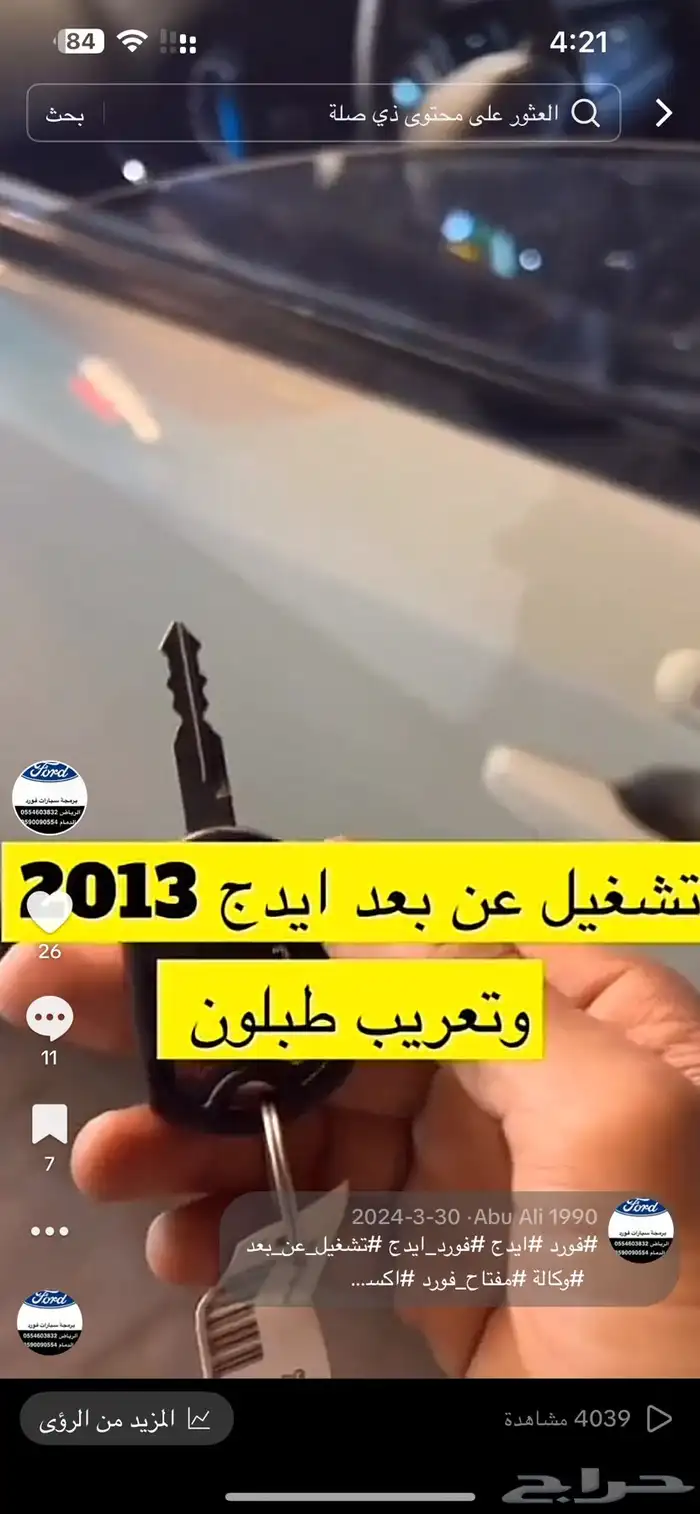 تشغيل عن بعد وبرمجة فورد وتركيب وبرمجة حساسات كفرات 4