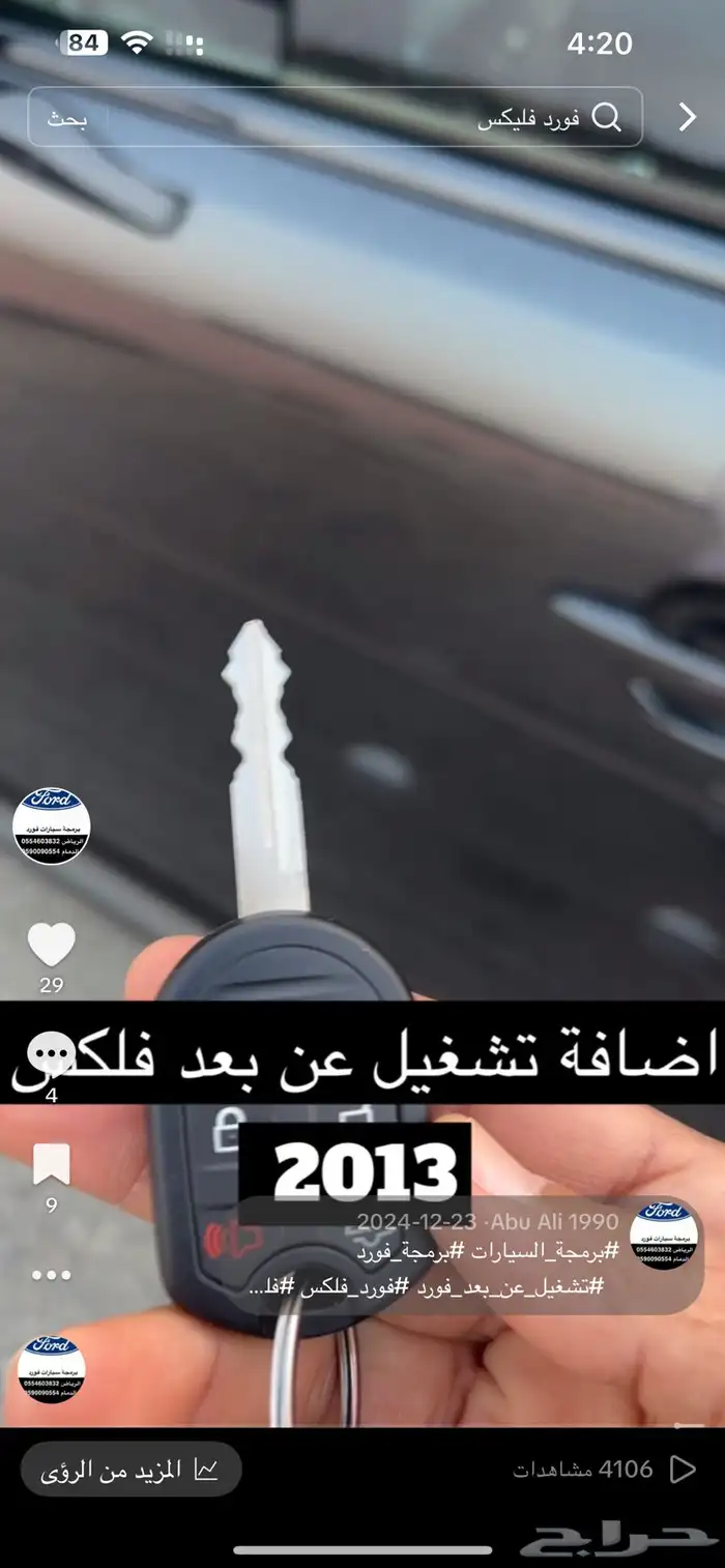 تشغيل عن بعد وبرمجة فورد وتركيب وبرمجة حساسات كفرات 5