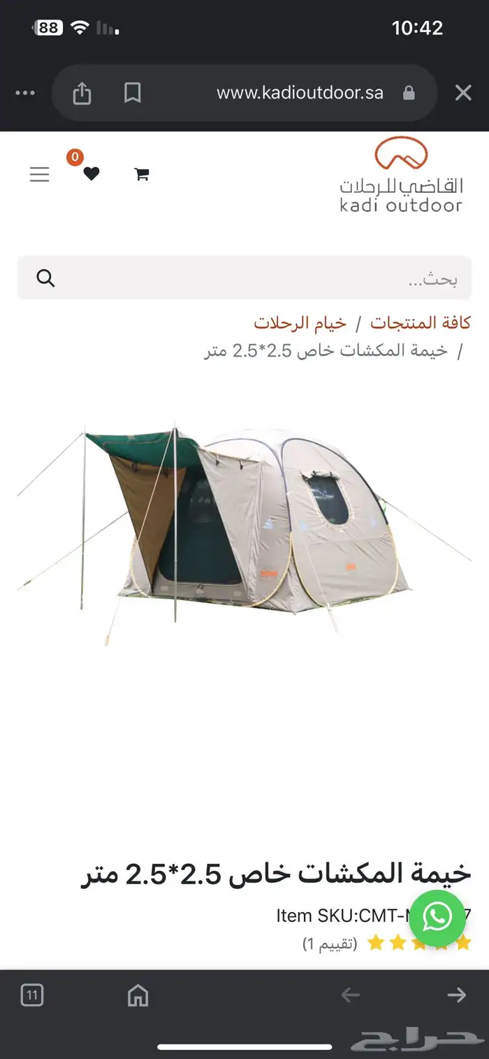 خيمة المكشات 4