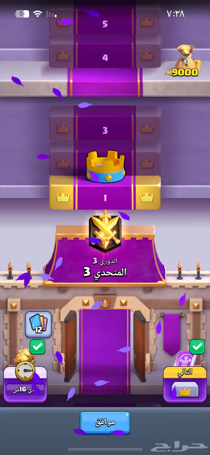 حساب كلاش رويال تم البيع 0