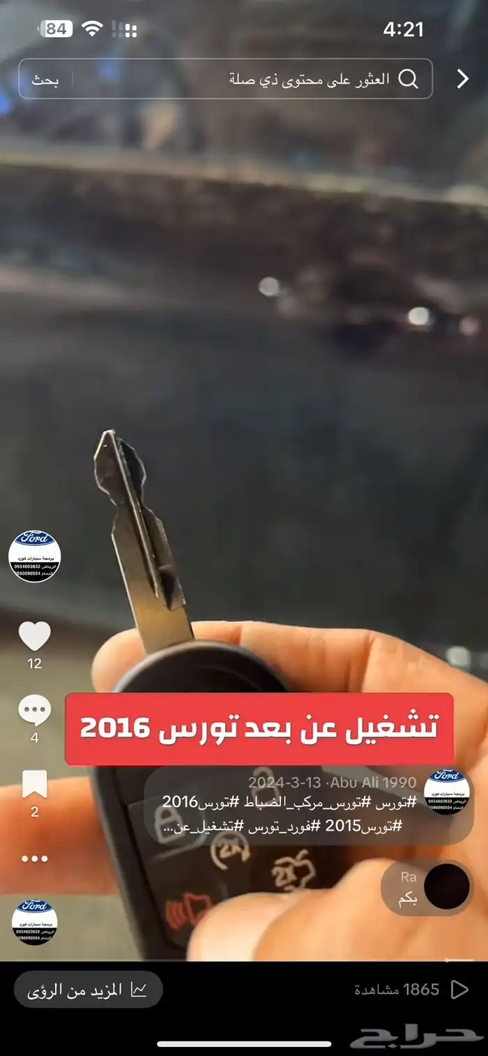 تشغيل عن بعد وبرمجة فورد وتركيب وبرمجة حساسات كفرات 3