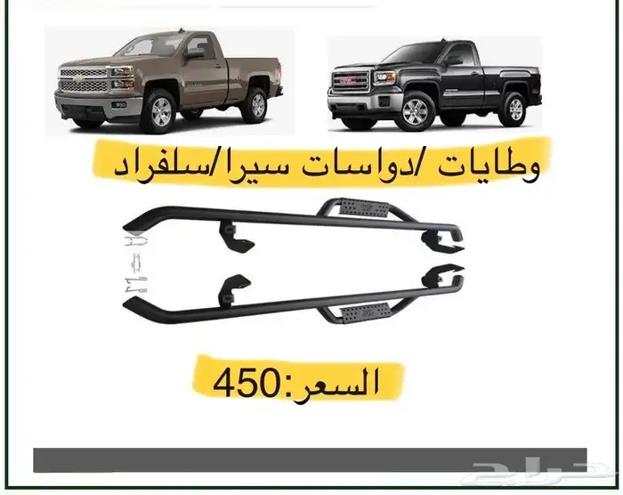 وطايات دعسات فورد F150  سيراء  سلفرادو(أوفروا) 2
