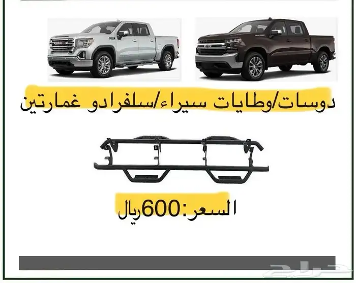 وطايات دعسات فورد F150  سيراء  سلفرادو(أوفروا) 3