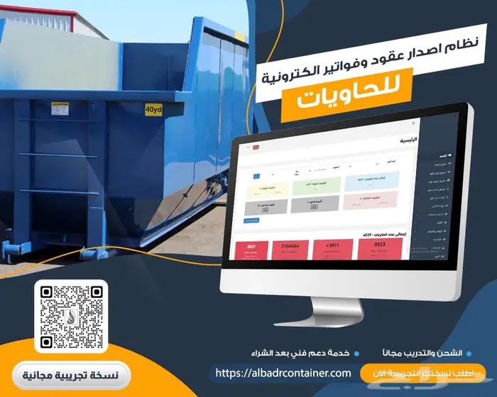 برنامج لمؤسسات تأجير حاويات الانقاض والنفايات 0