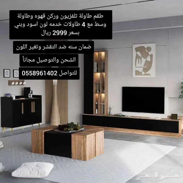 طقم طاولة تلفاز وطاولة وسط مع 4 خدمه بالإضافه إلى ركن قهوه 0